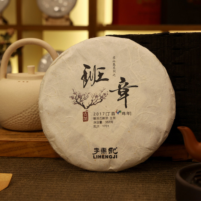 李衡记古树茶班章2017陈年老生茶霸气 古树云南七子饼茶叶357g