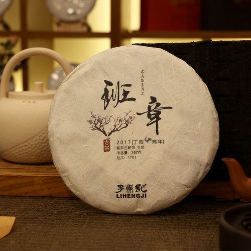 李衡记古树茶班章2017陈年老生茶霸气 古树云南七子饼茶叶357g