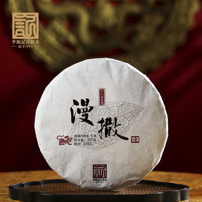 李衡记古树茶漫撒古树纯料老茶普洱茶生茶2022云南七子饼357g限量