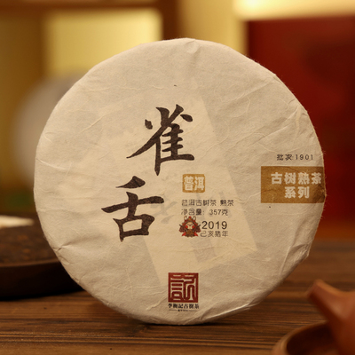 李衡记古树茶 雀舌300年蜜香 2019云南头春古树普洱熟茶饼茶357g