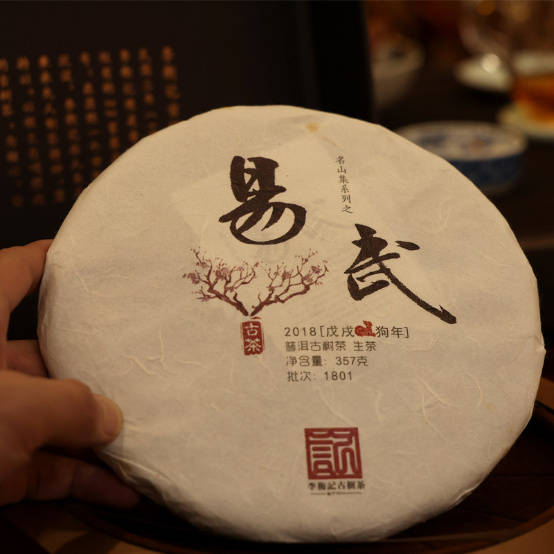 【2018年春茶】李衡记古树茶 易武 头春古树茶叶普洱茶生茶饼357g