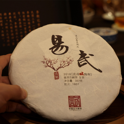 【2018年春茶】李衡记古树茶 易武 头春古树茶叶普洱茶生茶饼357g