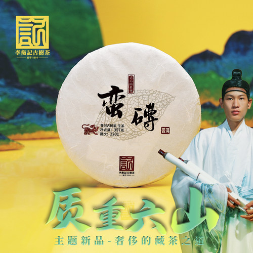【百年老树】李衡记古树茶 2022蛮砖头春古树生茶叶七子饼357g