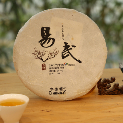 【2017年春茶】李衡记古树茶 易武 头春古树茶叶普洱茶生茶饼357g