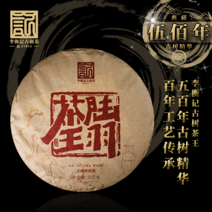 普洱生茶357g 李衡记古树茶2020年20年陆羽茶王云南七子饼礼盒装