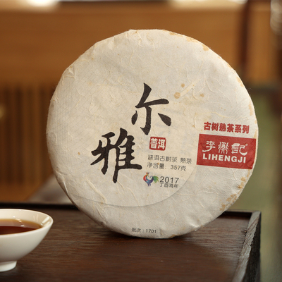 【古树茶】李衡记 尔雅2017云南普洱茶熟茶荷香黑茶357g