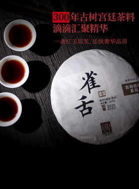 李衡记古树茶 雀舌300年蜜香 2020云南头春古树普洱熟茶饼茶357g