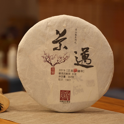 【必抢】李衡记古树茶2019景迈头春云南普洱生茶叶饼357g