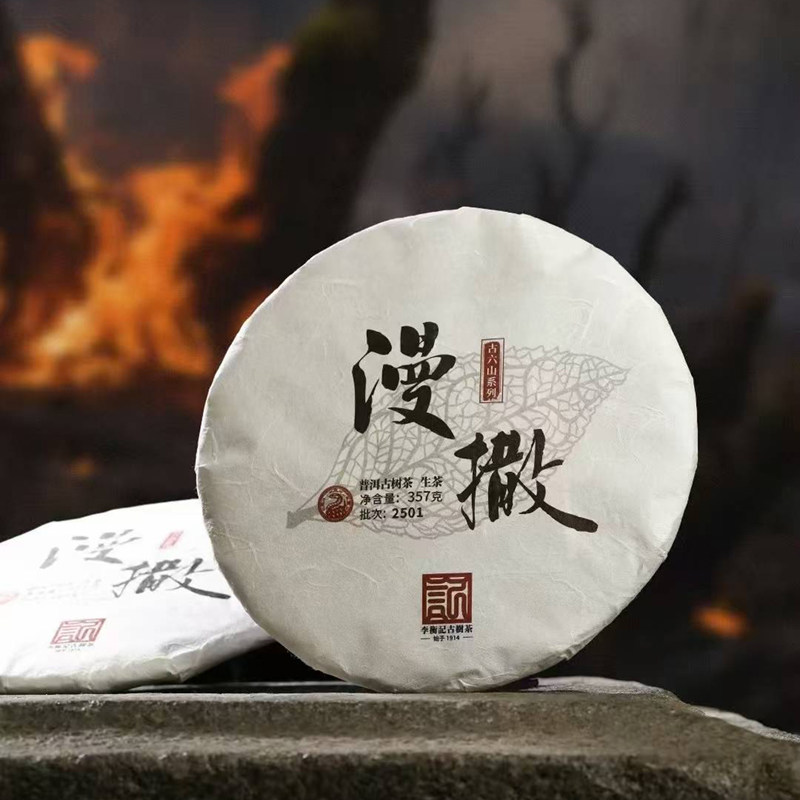 李衡记古树茶漫撒古树纯料老茶普洱茶生茶2025云南七子饼357g限量