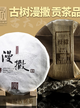李衡记古树茶漫撒古树纯料老茶普洱茶生茶2020云南七子饼357g限量