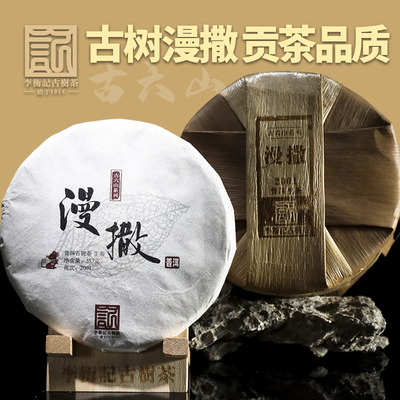 李衡记古树茶漫撒古树纯料老茶普洱茶生茶2020云南七子饼357g限量