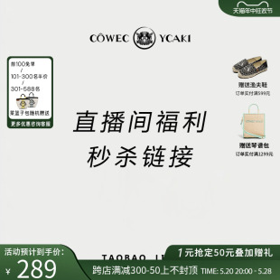 直播专享 Cowec Ycaki 宠粉福利 包包秒杀