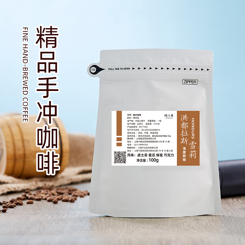 雪莉手冲咖啡豆洪都拉斯雪莉威士忌酒桶发酵水洗精品提神绿之素