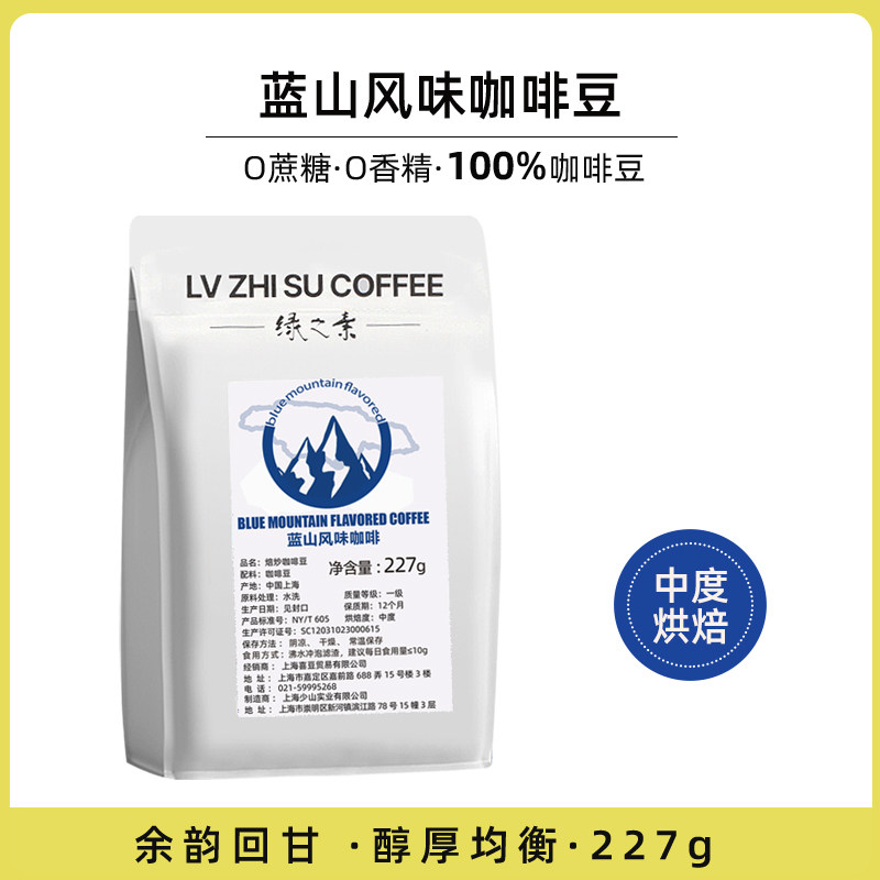 绿之素 蓝山风味咖啡豆新鲜美式咖啡机提神可现磨粉冷萃家庭囤货