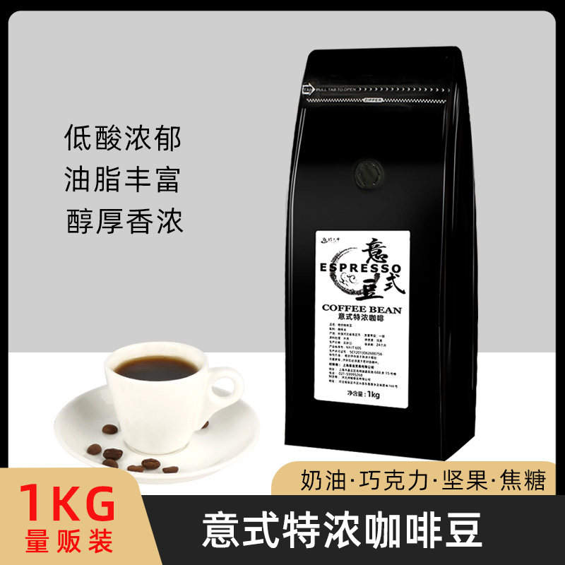 绿之素 意式特浓咖啡豆精品拼配深度烘焙可现磨粉囤货装对标星巴