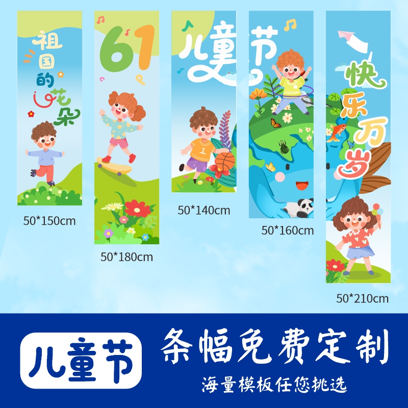 横幅定制定做六一儿童节端午节彩色条幅团建研学运动会比赛同学会