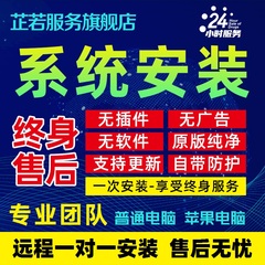 远程安装电脑系统重装win10/11/7纯净版专业版台式笔记本升级刷机