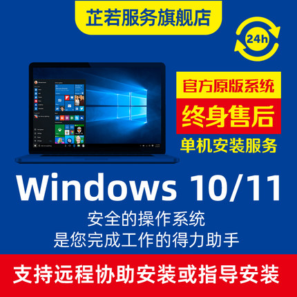 远程win10系统重装专业版 原版windows11纯净版电脑安装更新升级