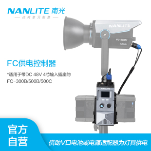 Nanlite南光FC-300B/500B/500C电池供电控制器3芯5芯DMX控台转接线