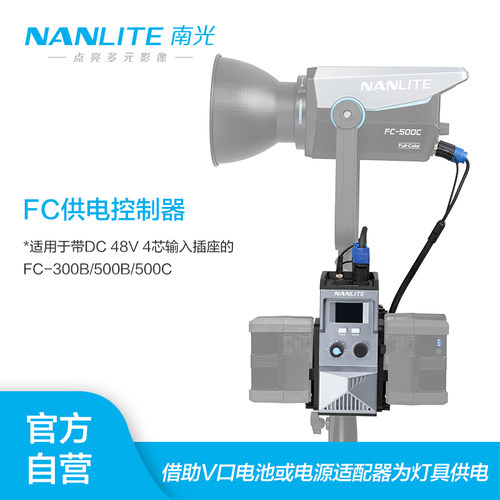 Nanlite南光FC-300B/500B/500C电池供电控制器3芯5芯DMX控台转接线