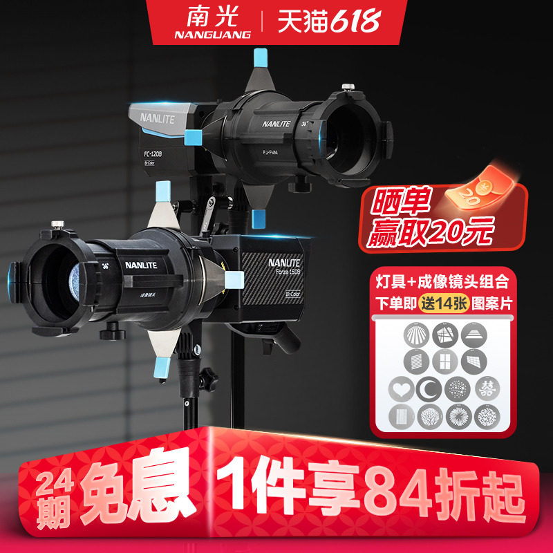 NANLITE南光南冠FC-120B/60B/Forza60BII/FS-60BFM卡口专用成像镜头束光筒聚光筒摄影造型光影投影背景氛围灯