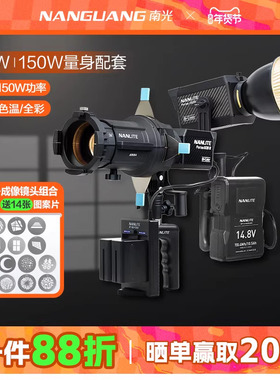 Nanlite南光二代Forza 60B II/60C双色温摄影聚光筒发丝灯便携手持外拍灯直播间补光灯图案投影背景氛围灯