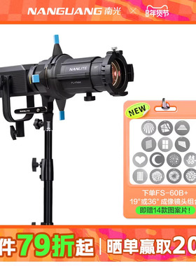 南冠南光led摄影补光灯聚光筒FS60B/150B/200B/300B常亮灯束光筒直播发丝灯光影视频棚拍摄背景创意投影灯