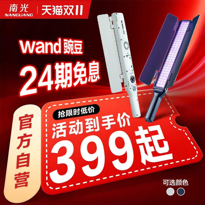 NANLITE南光全彩RGB人像摄影手持灯棒双色温外拍灯led补光棒灯电池充电宝供电wand豌豆