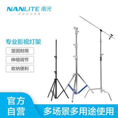 nanlite南光摄影灯架通用型伸缩