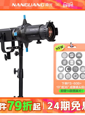 南冠南光led摄影补光灯聚光筒FS60B/150B/200B/300B常亮灯束光筒直播发丝灯光影视频棚拍摄背景创意投影灯