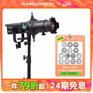 南冠南光led摄影补光灯聚光筒FS60B/150B/200B/300B常亮灯束光筒直播发丝灯光影视频棚拍摄背景创意投影灯