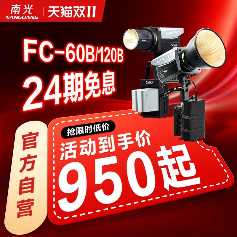 NANLITE南光FC60B/120B双色温LED补光灯可调色温常亮灯直播间灯光视频录制影棚拍摄灯摄影灯便携户外电池供电