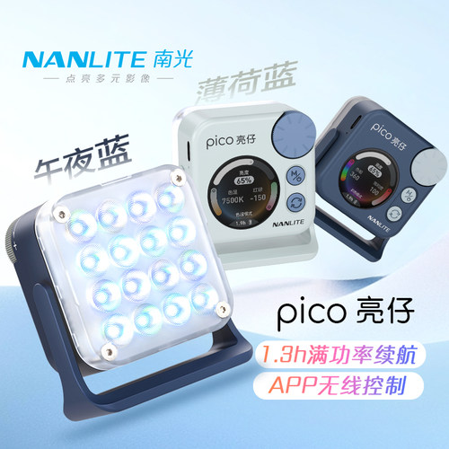 NANLITE南光全彩迷你口袋灯