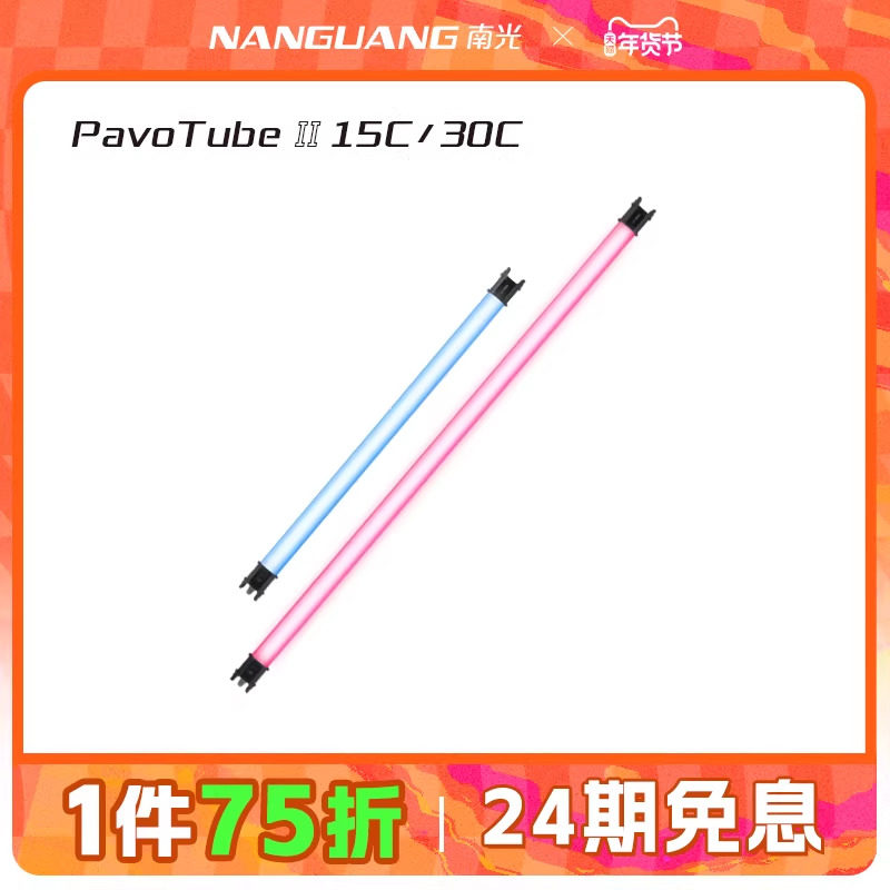 Nanlite南光补光灯棒PavoTube II 15C/30C二代管灯彩光RGB婚礼视频直播氛围打光灯外拍手持led摄影灯,3C数码配件,影室灯,淘宝优惠券,粉丝福利购,淘宝优惠卷