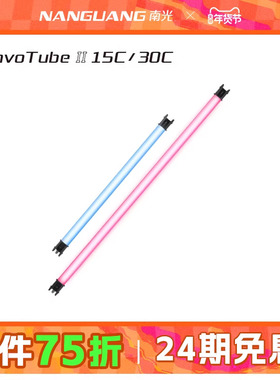 Nanlite南光补光灯棒PavoTube II 15C/30C二代管灯彩光RGB婚礼视频直播氛围打光灯外拍手持led摄影灯
