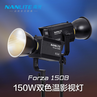 Nanlite双色温移动补光新搭档