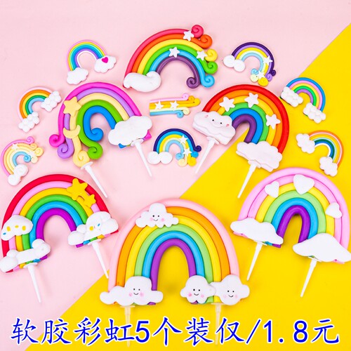 彩虹蛋糕装饰摆件网红软陶彩色云朵星星月亮儿童生日烘焙配件插件