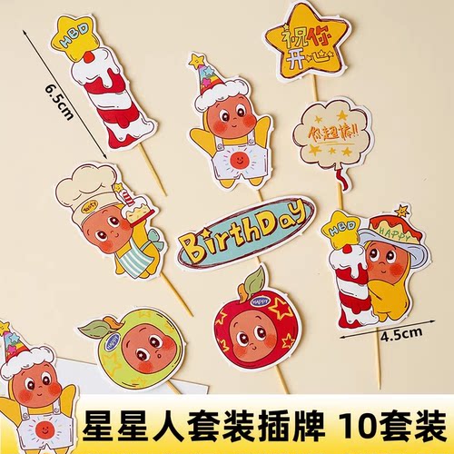 许愿宝宝星星人蛋糕装饰插件套装
