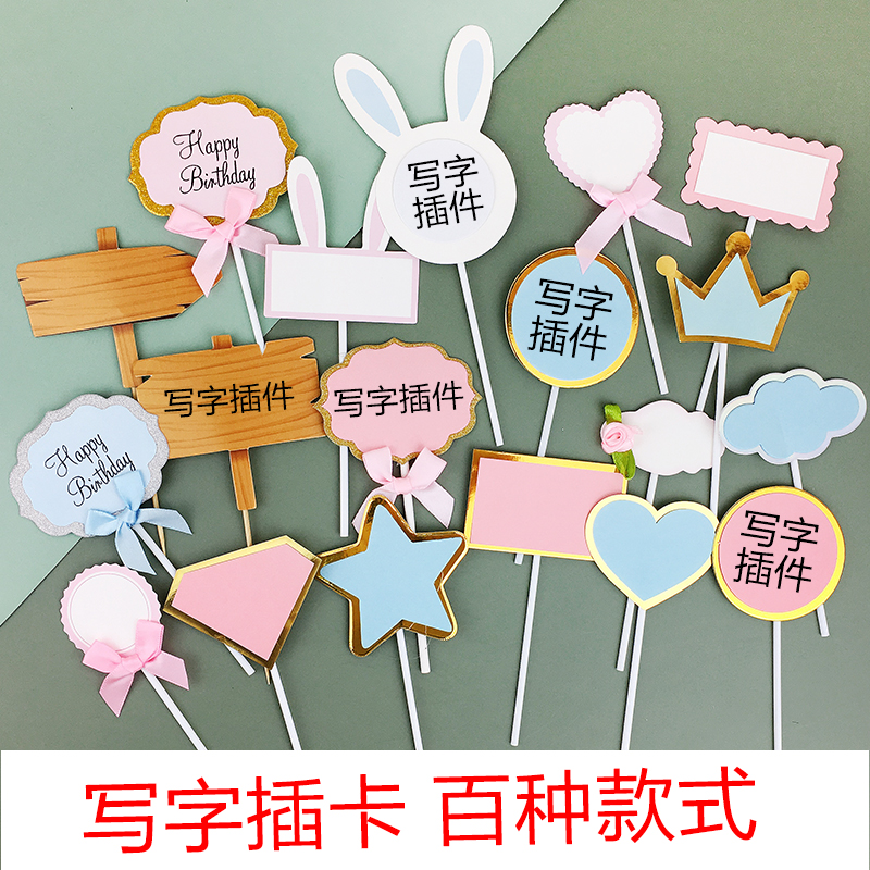 写字插卡生日快乐蛋糕装饰插件