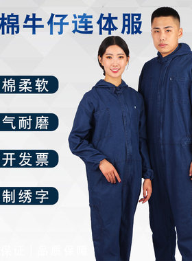 劳保纯棉牛仔防水耐磨连体工作服
