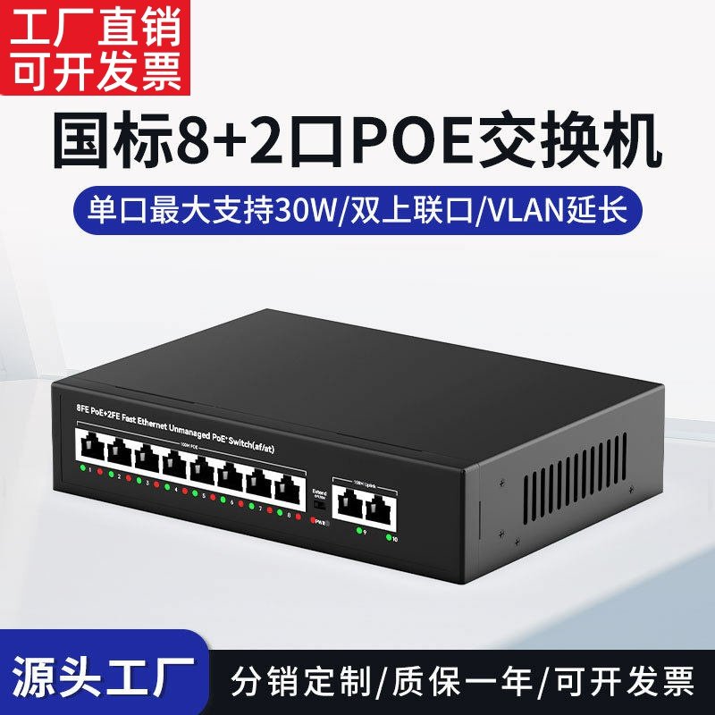 工厂国标8口POE交换机监控机AP门禁网线以太网供电 120W