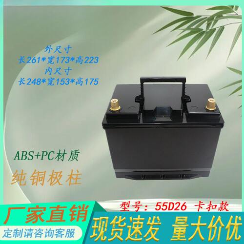 55D26汽车启动电池外壳磷酸铁锂