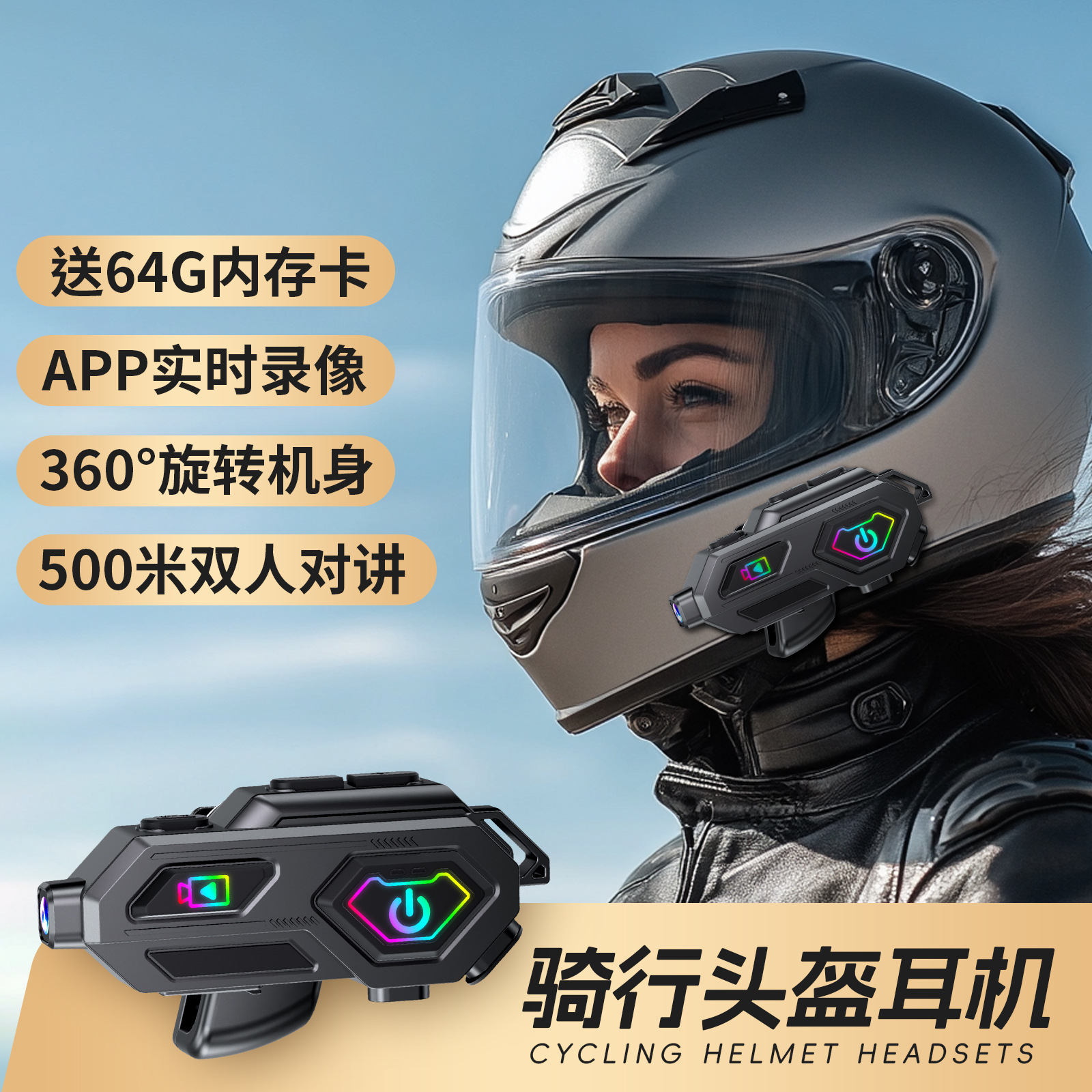 新款双人对讲360°机身旋转高清记录仪骑行拍照头盔蓝牙耳机