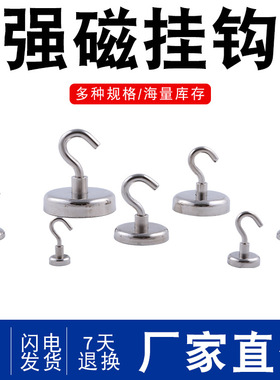 直销D48mm强力磁铁挂钩 钕铁硼强磁挂钩 锅磁强磁挂钩 可定