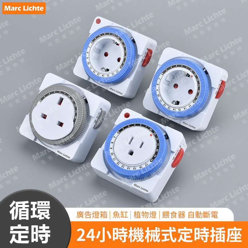 德式英式机械式定时器开关美式智能自动断电循环鱼缸冰箱控制插座