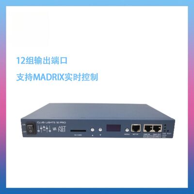 LED控制器12端口Artnet、DMX512