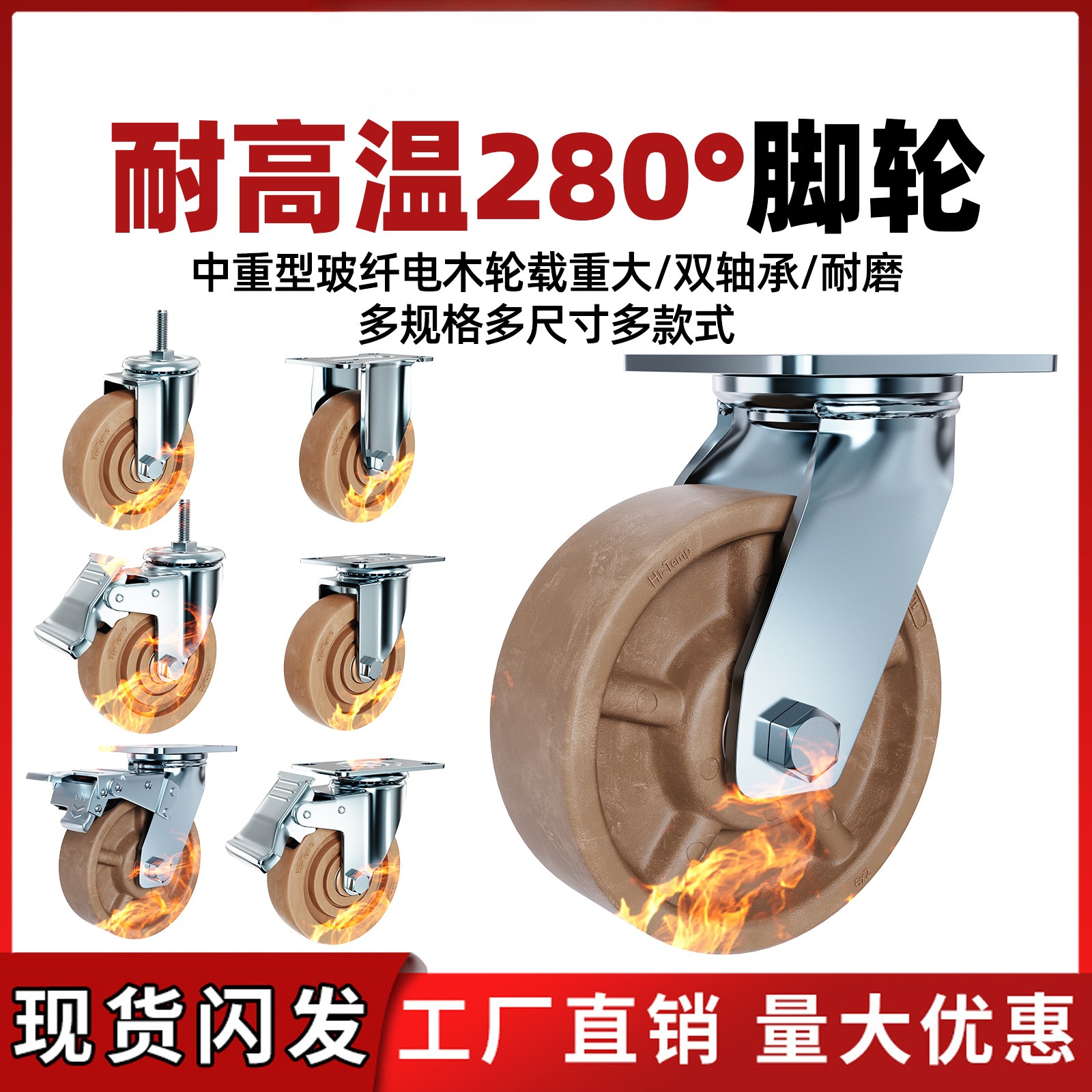 重型3寸45耐高温脚轮万向轮耐温