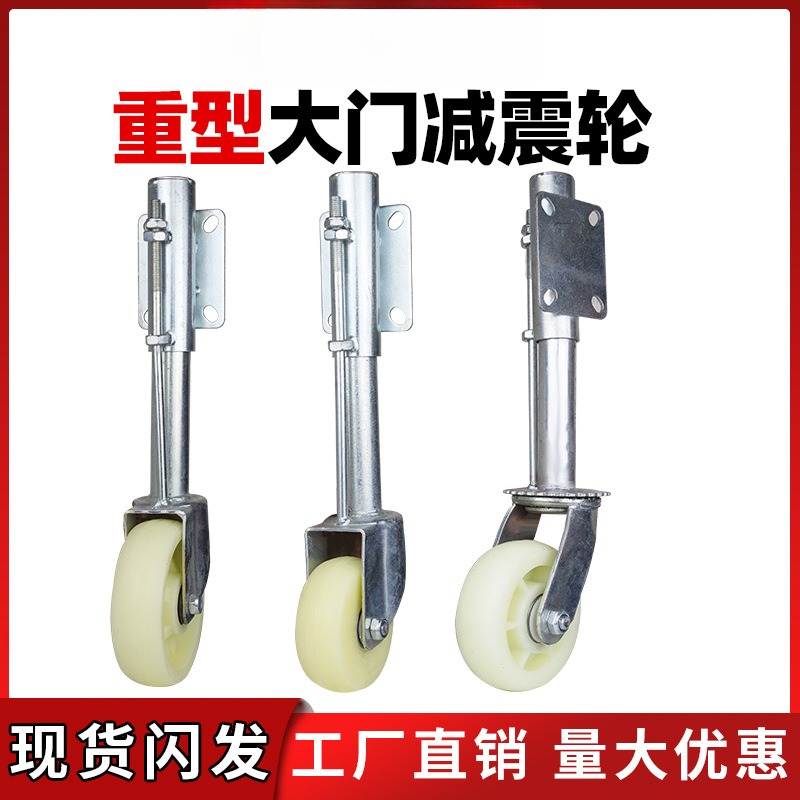 大门轮子万向轮重型5寸弹簧减震
