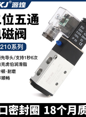 源煌电磁阀4v210-08换向阀24V气动控制阀220v二位五通电子阀12V