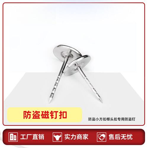 商超用防盗钉榔头防偷扣螺纹钉硬